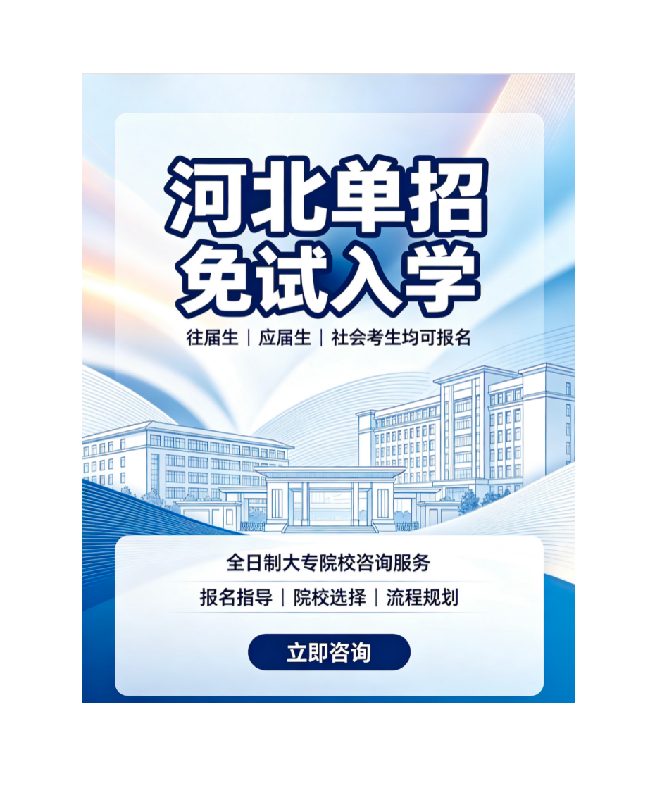 单招免考试/单招免试计划/免试上学计划咨询
